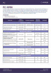 PC-1070U Поликарбонат PC